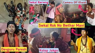 Devguru Paresh Swkal Rokno Bwthar Mani Kwbwi [upl. by Reitrac]