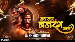 JAI JAI BAJRANGBALI  RAMNAVMI BASS MIX  DJ AASHISH BHILAI  2024 [upl. by Chapin]