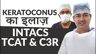 Keratoconus Treatment  INTACS  C3R  Best Cornea amp Keratoconus Treatment in India [upl. by Nitsreik]