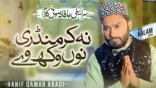 Na Kar Mandri Nu Wakh We Hanif Qamar Abadi New Kalam  Kalam 2024 [upl. by Breech]