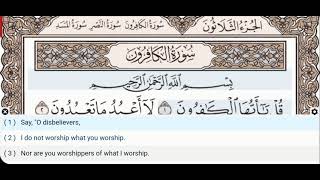 109  Surah Al Kafirun  Dr Ayman Suwayd  Teacher  Learn Quran Tajweed [upl. by Adnahcal]