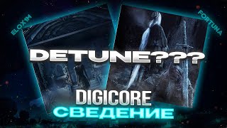 КАК СВЕСТИ ТРЕК В ЖАНРЕ DIGICORE В FL STUDIO  DETUNE  ЭТО ЧТО  СВЕДЕНИЕ В СТИЛЕ ФОРТУНЫ пресет [upl. by Heigl]