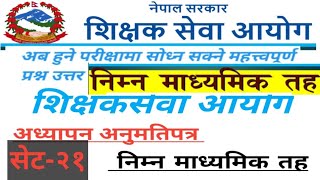 निम्नमाध्यमिकमाध्यमिकतह अध्यापन अनुमतिपत्र सेट२१tsclicensenimabilicenseexamteachingteacher [upl. by Seraphina]