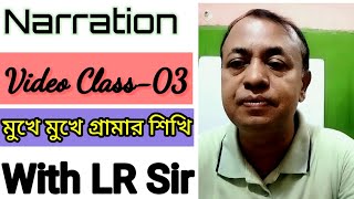 Narration Part 3  Narration Class In Bangla [upl. by Schulein]