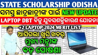 State Scholarship New Update Laptop Dbt 2024 Big Update Apply Date Extended amp Money Came Good News [upl. by Gruber]