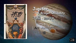 【清翠CJSB】木星  歡樂使者｜JupiterThe Bringer Of Jollity  Arr James Curnow [upl. by Acenom]