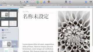 iBooks Author作成動画チュートリアル001：テンプレートファイルの構成 [upl. by Rosco748]