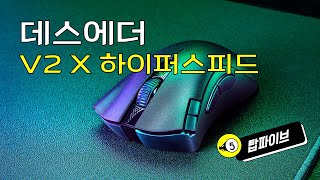 데스에더 V2 X 하이퍼스피드  6개월 상품평을 보니 [upl. by Nylkcaj]