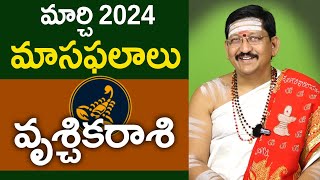 వృశ్చిక రాశి Scorpio Horoscope March 2024 Predictions DrB Santosh Kumar Sastry [upl. by Darcee]