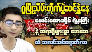 What Is Happening In Myanmar Myanmar Military Dictatorship Update [upl. by Negris]