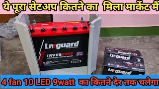 Livguard 150 Ah Tubular Battery  invater 850VA Unboxing Installation And Latest Price 2024 [upl. by Lemahs429]