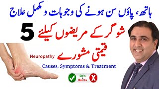 Diabetic Neuropathy  Peripheral Neuropathy  पैर सुन्न होने का इलाज  Paon Sunn Hony Ka Ilaj [upl. by Rhetta566]