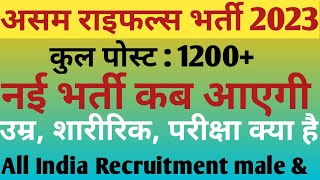 Assam Rifles Recruitment 2023 final notification  Assam Rifles Vacancy 1200  assamrifles [upl. by Nicola]