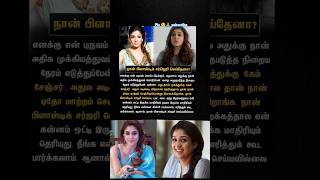 Actor nayanthara no plastic surgery amp manasalaiyoo [upl. by Nodle]