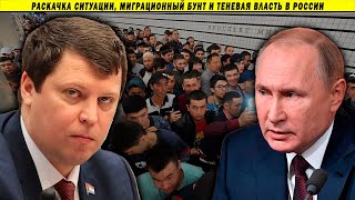 Мигранты провокация диаспор безумие ЖКХ Михаил Матвеев [upl. by Ocirderf]