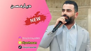 ديار حسن بابله كان نيو Diyar Hassan bablakan 2023 [upl. by Meriel]