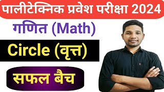 Polytechnic 2024  Math Circle Important Chapter  Safal Batch  By Saurabh Sir Preparation JEECUP [upl. by Euqinomad]