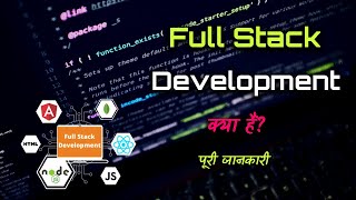 What is Full Stack Development with Full Information – Hindi – Quick Support [upl. by Peyter]