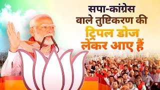 SPCongress is a shop selling goods of appeasement corruption amp nepotism PM Modi [upl. by Aserehtairam]