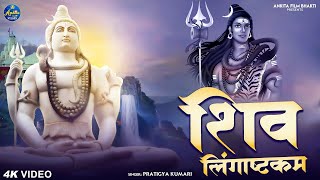 Lingashtakam  Lord Shiva Songs  Brahma Murari Surarchita Lingam  Devotional Songs lingashtakamby [upl. by Ulises809]