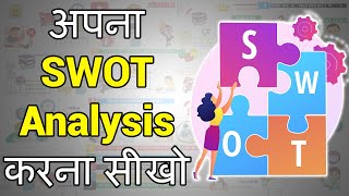 SWOT Analysis करके Smartly अपना Career चुने  Hindi Motivational Video [upl. by Gulick]