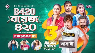 Boys 420  Bangla Natok  Afjal Sujon Sajal Iftekhar Ifti Ontora Rabina  Comedy Natok  EP 01 [upl. by Dorri489]