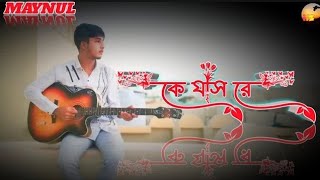 কে যাস রে ভাটি গাঙ বাইয়াSujon Majhi Re Lyrics LofiRemix Slowed ReverbEmonStarMedia09 [upl. by Anirt433]