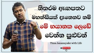 නිතරම ඇඟපතට මහන්සියක් දැනෙනව නම් මේ භයානක ලෙඩේ වෙන්න පුළුවන්  Tissa Jananayake with Life  EP 81 [upl. by Wane]