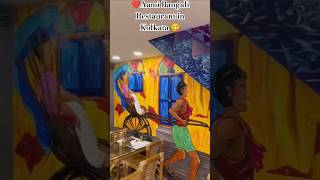 😱❤️The beautiful Aami Bangali Restaurant in Kolkata 😱❤️ shorts foodie food vlogs kolkata [upl. by Armelda]