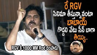 పవన్ కళ్యాణ్ RGV కి 1000 MM Rod దింపాడు  Pawan Kalyan 1st Time Reacts On RGV Vyuham Movie  NSE [upl. by Air808]