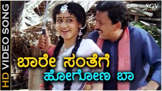 Baare Santhege Hogona Baa  HD Video Song  Neenu Nakkare Haalu Sakkare  Vishnuvardhan  Vinaya [upl. by Jecon120]