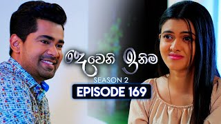 Deweni Inima දෙවෙනි ඉනිම  Season 02  Episode 169  31st May 2024 [upl. by Holds]