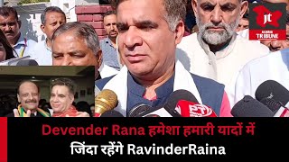 Devender Rana हमेशा हमारी यादों में जिंदा रहेंगे RavinderRaina [upl. by Meeharbi881]