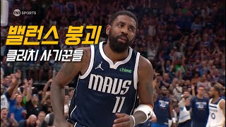 어빙신과 돈치치에게 클러치 타임이란  댈러스 vs 미네소타  NBA 경기 리뷰 [upl. by Ahlgren]