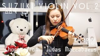 Chorus from quotJudas Maccabaeusquot violin soloSuzuki violin Vol2 [upl. by Heintz]