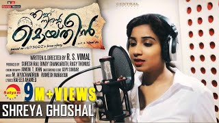 Kaathirunnu Kaathirunnu  Making Song HD  Ennu Ninte Moideen  Shreya Ghoshal [upl. by Hadnama]