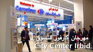 مهرجان التسوق لكارفور 3 سيتي سنتر اربد  City Center Irbid [upl. by Ojyllek]