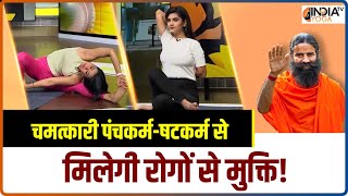 Yoga for Body Detox  Swami Ramdev की 2 असरदार योगिक क्रियाओं से शरीर होगा अंदर तक Purify  Yoga Tip [upl. by Fein]