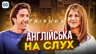 Англійська на Слух Друзі  Friends   Англійська для Початківців  Englishdom [upl. by Irat]