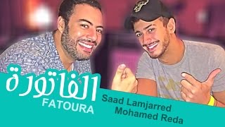 Saad Lamjarred amp Mohamed Reda  Fatoura Cover  سعد لمجرد و محمد رضى  الفاتورة [upl. by Cawley]