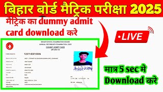 Bihar board matric dummy admit card 2025 Bihar board class 10th Dummy admit card 2025 [upl. by Arabela656]