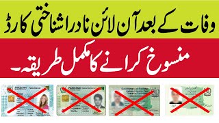 Online Cancellation of Nadra ID Card Due to Death [upl. by Giwdul]