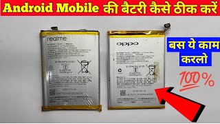 Android mobile ki battery Kaise repair Karenhow to repair Android mobile battery [upl. by Aicercal797]