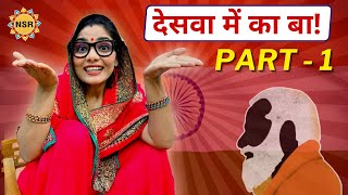 देसवा में का बा Part 1 viralvideo bhojpuri viralsong viralshort nehasinghrathore [upl. by Enajharas]