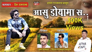 Aasu Doyama Sa  New Bhilau Song 2021 [upl. by Caz494]