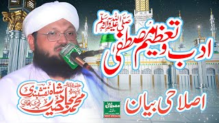 Adab o Tazeem e Mustafa ﷺ  Peer Syed Muhammad Sajjad Haider Shah  Mustafai Sound Hafizabad [upl. by Laius712]