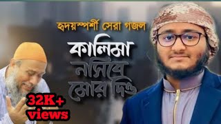 ডেকে নিবে যেদিন আমারে। deke nibe j din amareMahfuz Alam kalarabআলোর বাহিনী। alorbahinetv [upl. by Parry819]