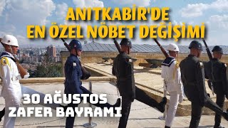 Anıtkabirde En Özel Nöbet Değişimi  30 Ağustos 2024 Zafer Bayramı Anıtkabir Özel Gezisi [upl. by Aicert573]