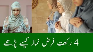 4 Rakat namaz ka tarika  farz namaz kaise padhe  how to pray 4 Rakat prayer  how to offer prayer [upl. by Aba]