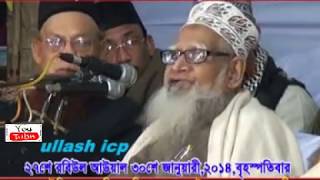 আল্লামা হাশেমী হুজুরের ঐতিহাসিক ওয়াজ  Bangla Waz  Allama Norul Islam Hashemi  ULLASH ICP [upl. by Rona]